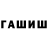 Гашиш Premium Aiza Nurumova